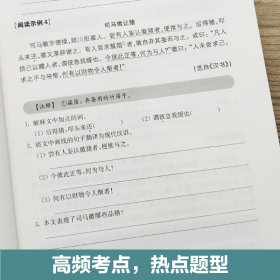 【正版】初中课外文言文主题阅读训练100篇（七年级）