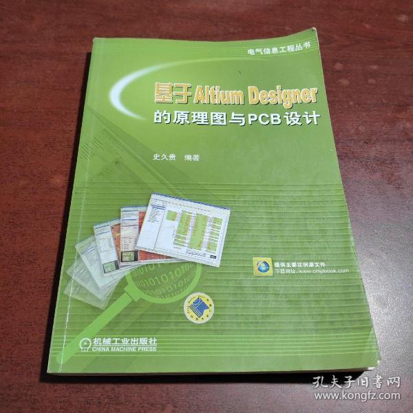 基于Altium Designer的原理图与PCB设计