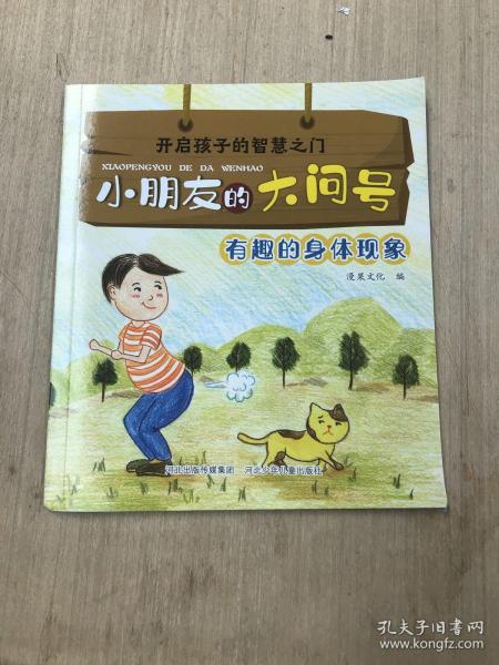 小朋友的大问号1+2(套装40册)，关注2-6岁幼儿求知探索的敏感期，满足幼儿求知欲的枕边书