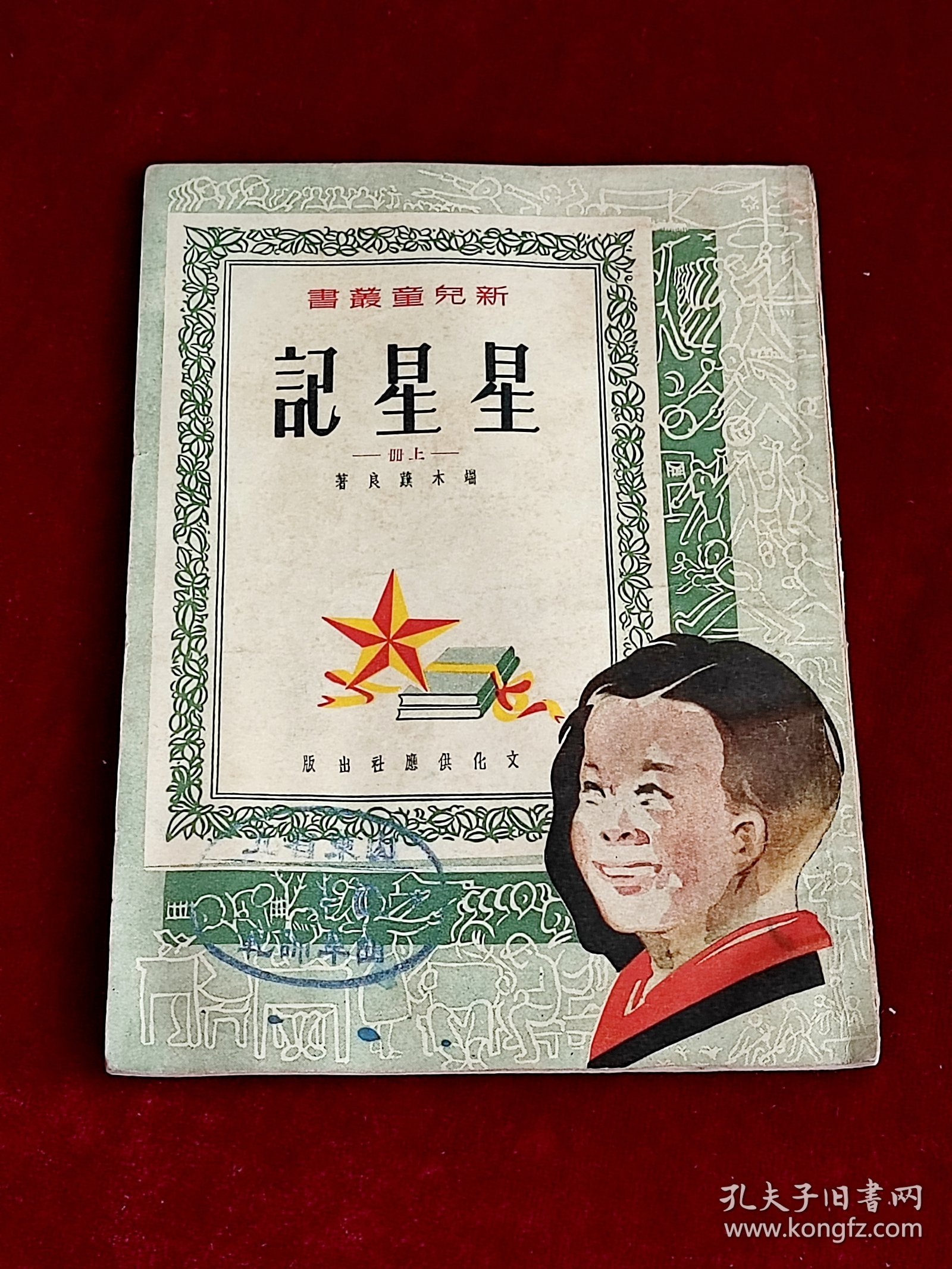 点击查看原图 星星记