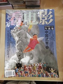 看电影午夜场：2005年第3,6,9,12,18,21,27,30,33,36期+2006年第3，3，4,5,8,12期（16本合售）