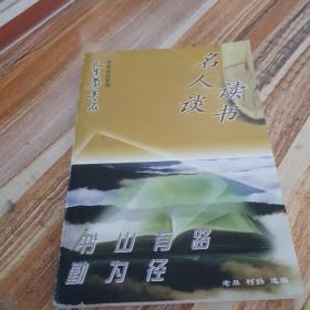 “人生奠基石”丛书·名家谈丛系列（全4册）