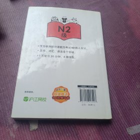 新日语能力考试考前对策：文字、词汇、语法4周全掌握