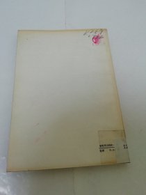 龙潭波涛（彩画封面有插图，黎白 著，中国少年儿童出版社1977年1版5印）2023.11.9日上