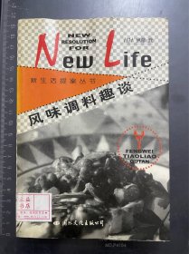 风味调料趣谈