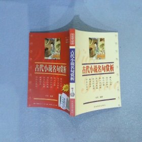 古代小说名句赏析