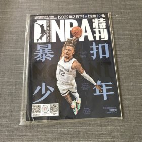 NBA特刊2022年3月下