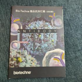 Bio-Techne精品抗体汇编（2020版）