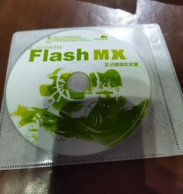 FIASH MX正式简体中文版 光盘