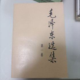 毛泽东选集 四册