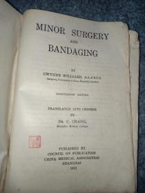 民国Gwynne Williams著作 张霁翻译 医学书《魏氏简易外科学》王桂裕印，24开
