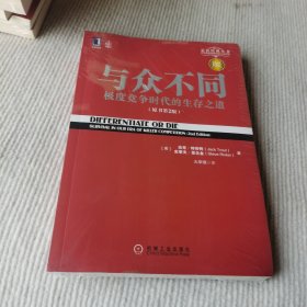 与众不同