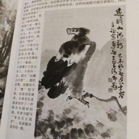 中国画题款答问