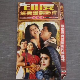 211影视光盘DVD：印度经典译制影片珍藏馆 4张光盘简装