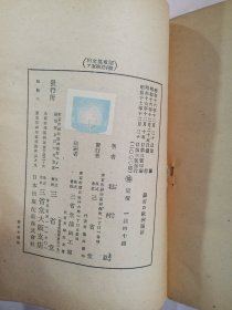 民国1942年（昭和17年）岩村忍著《蒙古的欧洲远征》一册全！蒙古帝国西方疆域图 蒙古军波兰入侵图 包括成吉思汗讨伐中央亚细亚、哲别速不台拔都远征俄