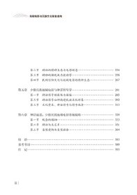 地域电影与民族文化形象建构 9787569067064