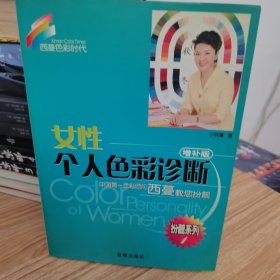 女性个人色彩诊断