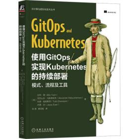 使用gito实现kuberes的持续部署:模式、流程及工具 网络技术 (美)比利·袁(billy yuen)【等】 新华正版