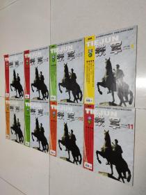 铁军（新四军和华中抗日根据地研究会）2012年八册合售