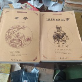中国古典文化精华：鬼谷子