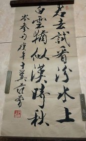 不知名书法～尺寸：77*36.5CM