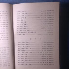 解放军歌曲杂志 1978年 全年第1-12期（第1、2、3、4、5、6、7、8、9、10、11、12期）总第195-206期 精装合订本