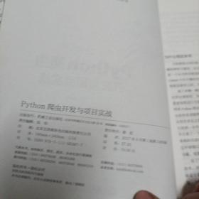 Python爬虫开发与项目实战