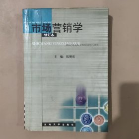 市场营销学（修订版）/21世纪高等学校教材