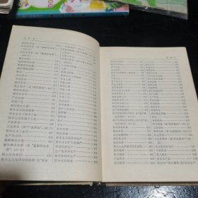 政治经济学辞典（上）