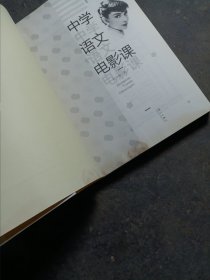 中学语文电影课