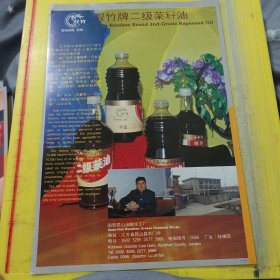 河北省景线安陵油棉厂 河北资料 双竹牌 二级菜籽油 国营昆山油脂化工厂 江苏资料 广告纸 广告页
