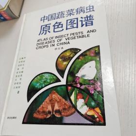 中国蔬菜病虫原色图谱