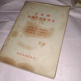 经建牌油漆产品说明书 第一册 ，第二册，第三册，合售。