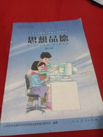 22A大32：九年义务教育六年制小学教科书思想品德第九册