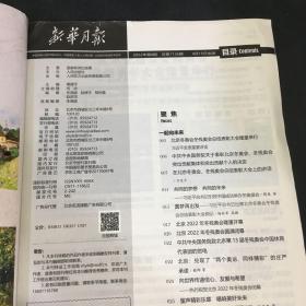 新华月报 2022年4月号 /  第8期（下书脊有轻微伤）