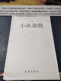 列格 小詼諧曲（總譜）