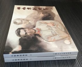 32开连环画《从奴隶到将军》汪观清绘画 ，上海人民美术出版社，一版一印，全新正版。