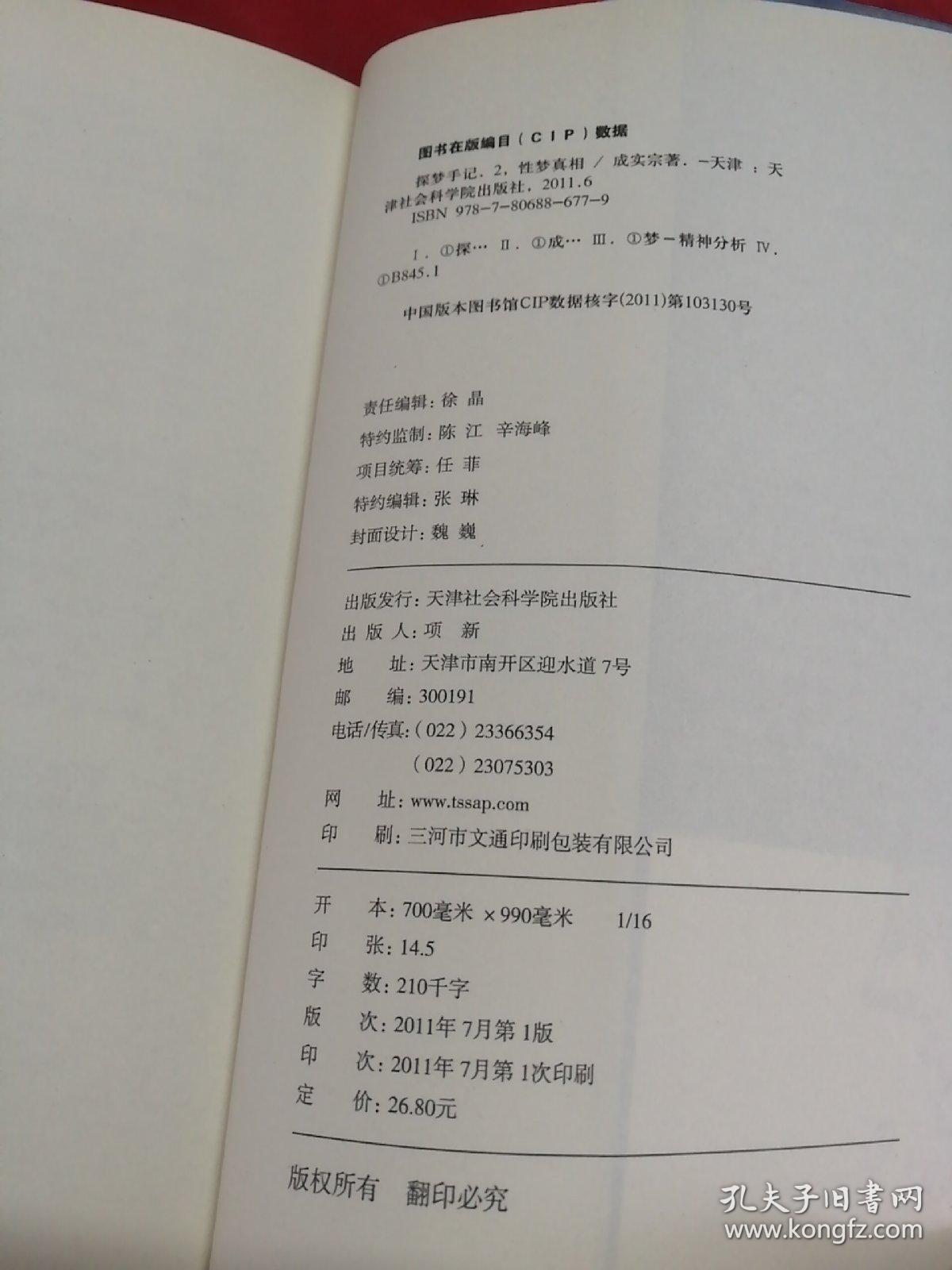 探梦手记2（性梦真相）