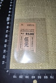《新大屿山巴士》（香港老车票收藏/这个公司源自1973年，这个票子年份买家自定，难得保存品相非常好，非常罕见的怀旧车票/实图自鉴/尺寸约6*3.6厘米）