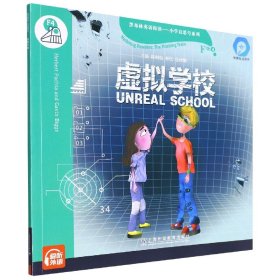 虚拟学校(外教社点读书)/黑布林英语阅读小学启思号系列