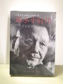 邓小平时代