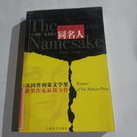 同名人