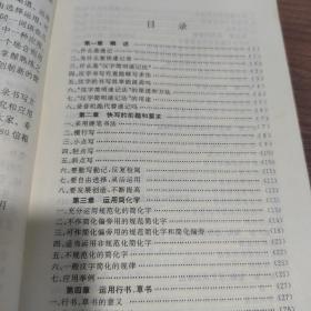 汉字简明速记法