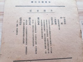 民国出版 金融周报第十四卷第一期，内有新岁献辞，特载-国际货币稳定方案，法规汇录(中央银行派员监理台湾银行发行新台币办法，出口结汇采运必须品进口抵销暂行办法，财政部授权中央银行检查金融机构业务办法，上海市房捐暂行征收细则，上海区敌伪产业之债权债务清算办法)，国内消息(中央税收之整理，中央银行营业方针，长春中央银行之成立与东北流通券)，国外消息(法郎贬值，二十四国签署布里敦森林协议，香港金融近况)