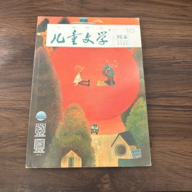 儿童文学 绘本 2018年10月