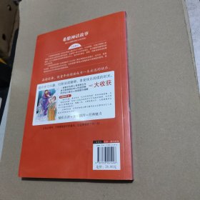 希腊神话故事 美绘插图版 教育部“语文课程标准”推荐阅读 名词美句 名师点评 中小学生必读书系