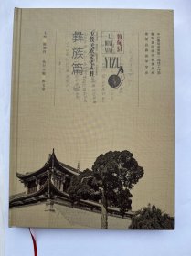 鲁甸县少数民族文化丛书 彝族篇