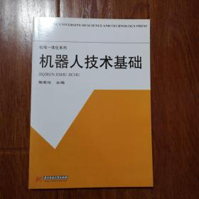 机器人技术基础