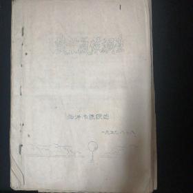 1959年•临沂市农业气候调查•临沂市气候站 编•油印本！