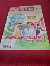 精品作文合唱团2025年4月号